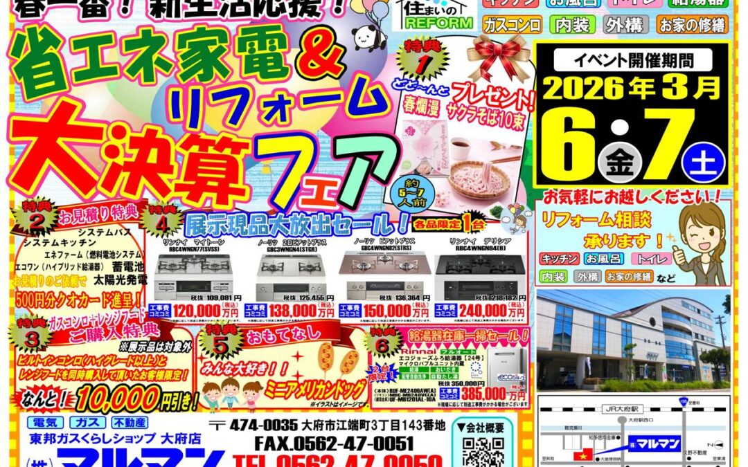 3月(株)マルマンからイベントのご案内です。