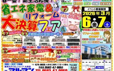 3月(株)マルマンからイベントのご案内です。