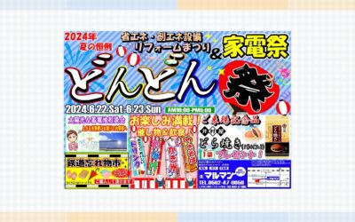 お客様へ・6月22日、23日イベントのご案内